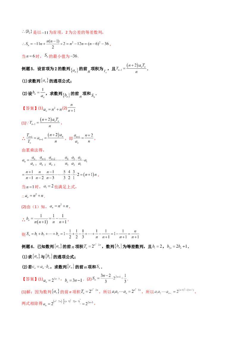 第05讲数列章节总结(精讲）（教师版）_2.2025数学总复习_2023年新高考资料_一轮复习_2023新高考数学一轮复习（新教材新高考）_第6章数列-高考数学一轮复习讲练测（新教材新高考）