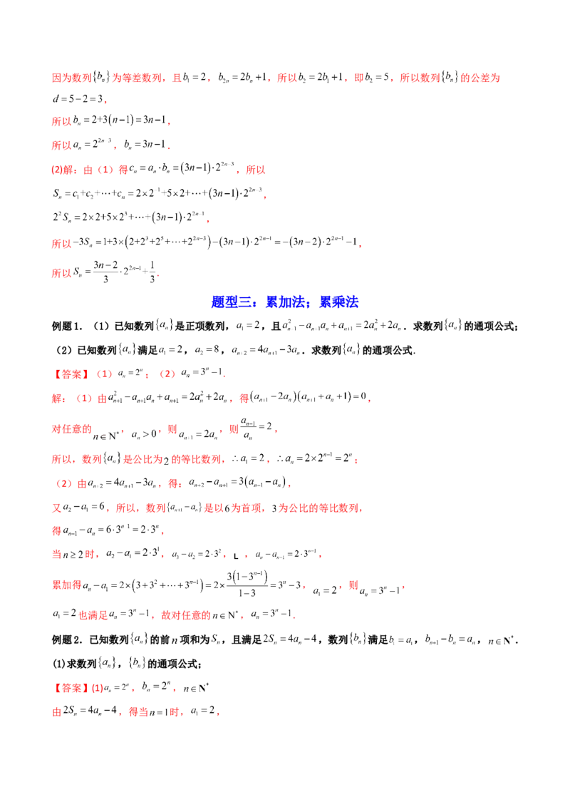 第05讲数列章节总结(精讲）（教师版）_2.2025数学总复习_2023年新高考资料_一轮复习_2023新高考数学一轮复习（新教材新高考）_第6章数列-高考数学一轮复习讲练测（新教材新高考）