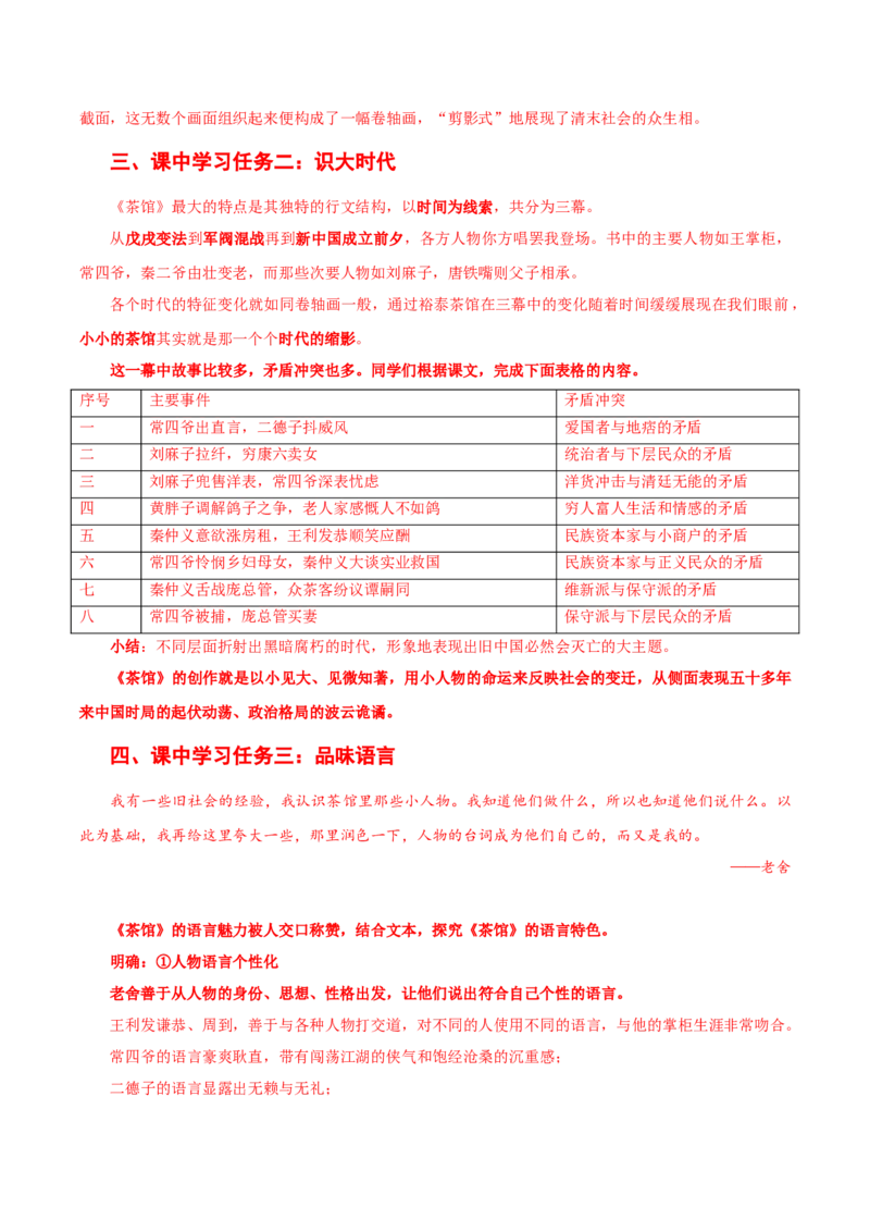 8《茶馆》（导学案）-（统编版选择性必修下册）_高语_高中语文_选择性必修下册_导学案