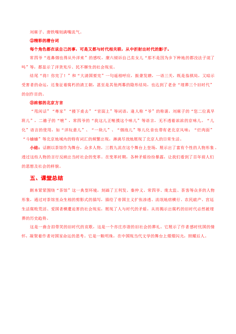 8《茶馆》（导学案）-（统编版选择性必修下册）_高语_高中语文_选择性必修下册_导学案