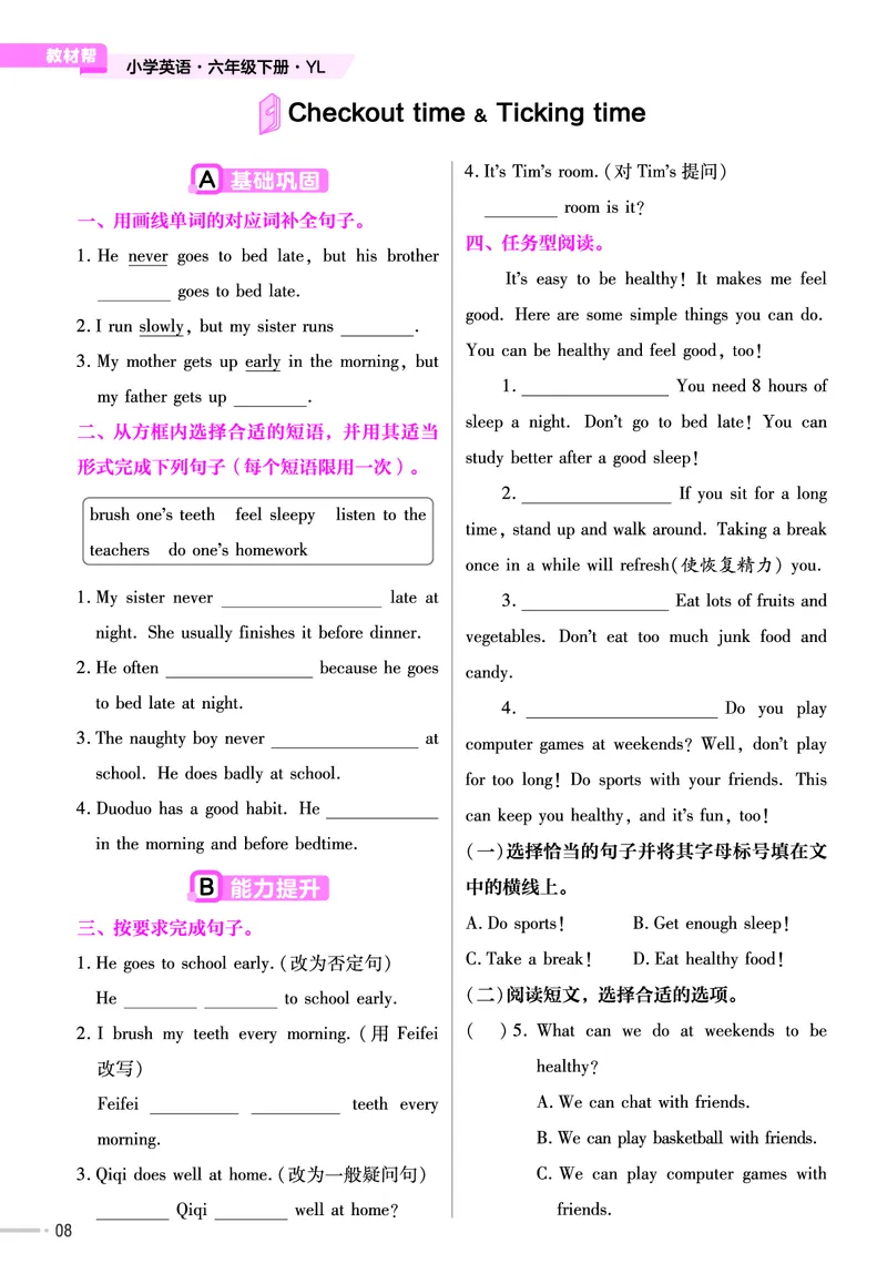 25版英语YL六下-练习帮_21练习题+试卷合集多套完整版_-26春《练习帮》_英语《练习帮》3-6上下册（译林版）_4-6下册（2025春）