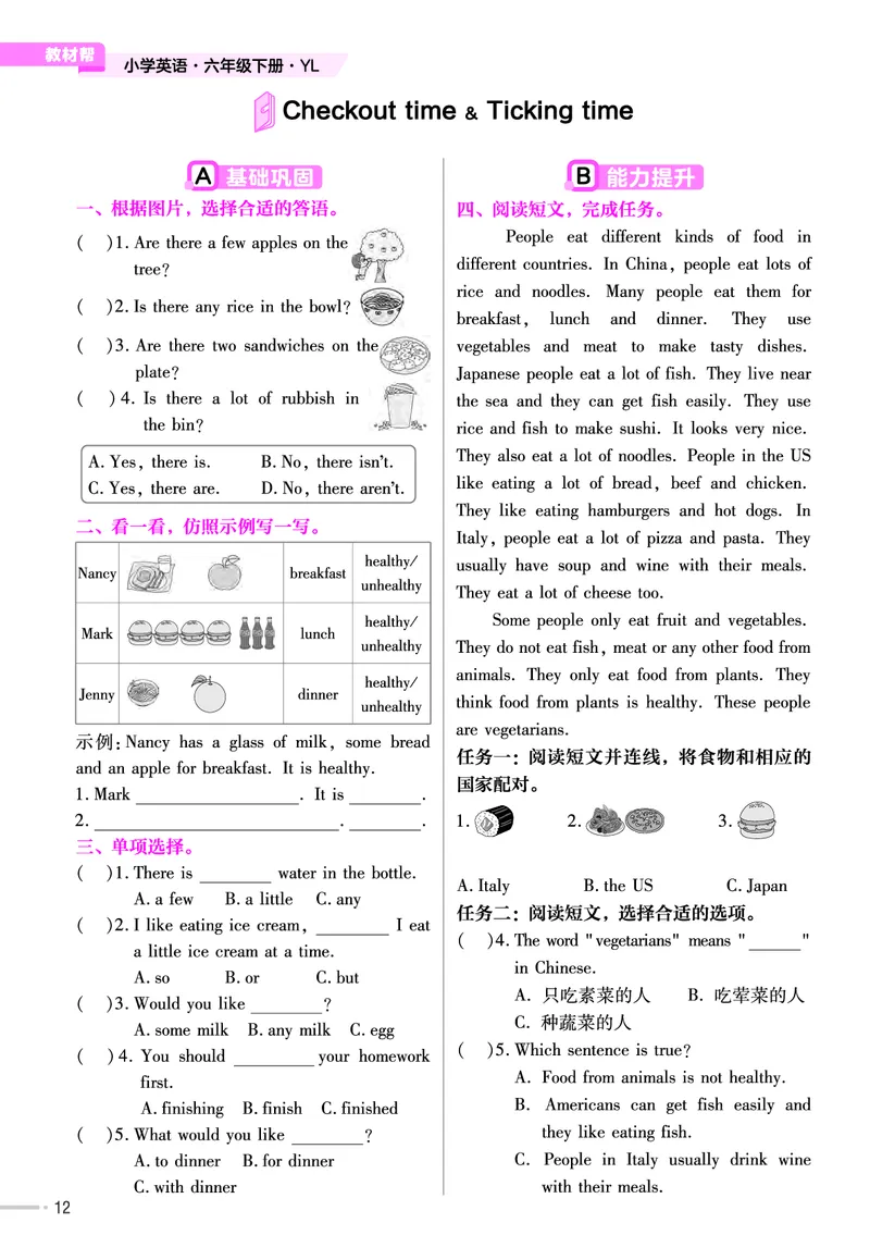 25版英语YL六下-练习帮_21练习题+试卷合集多套完整版_-26春《练习帮》_英语《练习帮》3-6上下册（译林版）_4-6下册（2025春）