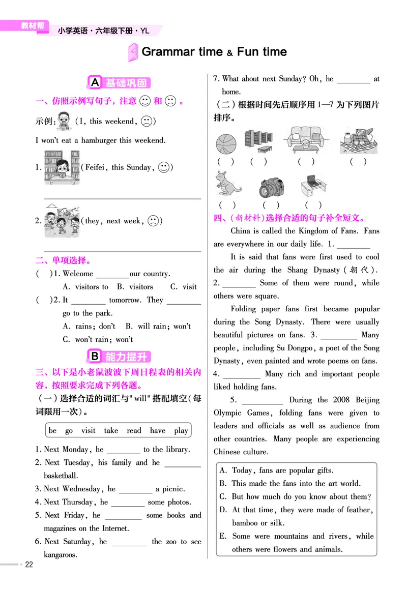 25版英语YL六下-练习帮_21练习题+试卷合集多套完整版_-26春《练习帮》_英语《练习帮》3-6上下册（译林版）_4-6下册（2025春）