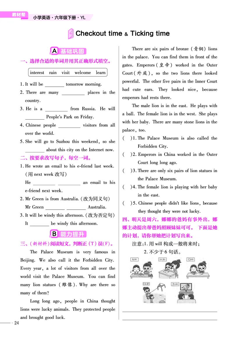 25版英语YL六下-练习帮_21练习题+试卷合集多套完整版_-26春《练习帮》_英语《练习帮》3-6上下册（译林版）_4-6下册（2025春）