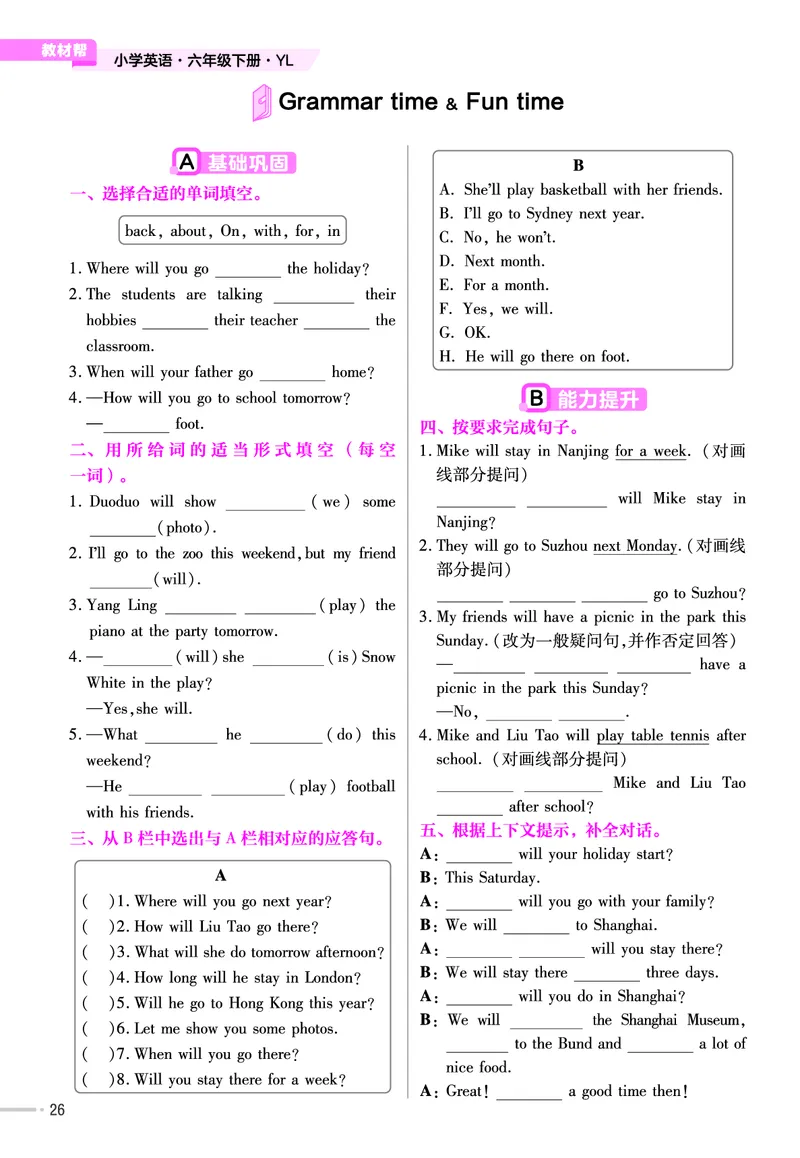 25版英语YL六下-练习帮_21练习题+试卷合集多套完整版_-26春《练习帮》_英语《练习帮》3-6上下册（译林版）_4-6下册（2025春）