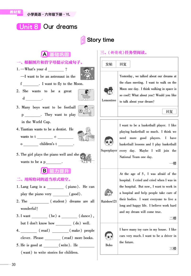 25版英语YL六下-练习帮_21练习题+试卷合集多套完整版_-26春《练习帮》_英语《练习帮》3-6上下册（译林版）_4-6下册（2025春）