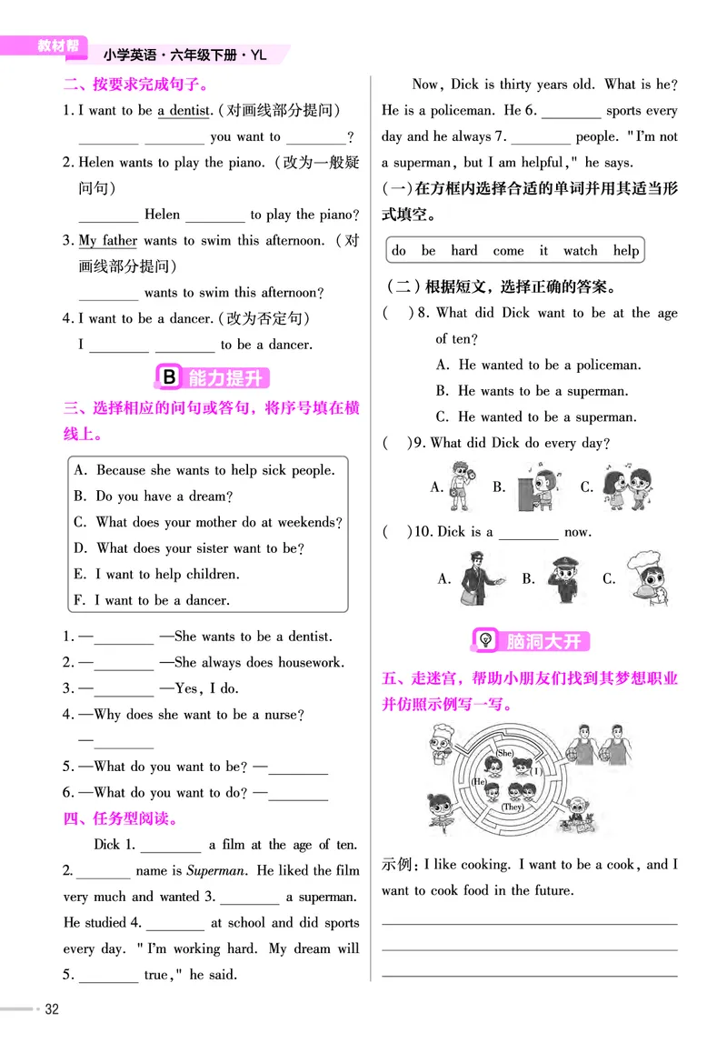25版英语YL六下-练习帮_21练习题+试卷合集多套完整版_-26春《练习帮》_英语《练习帮》3-6上下册（译林版）_4-6下册（2025春）