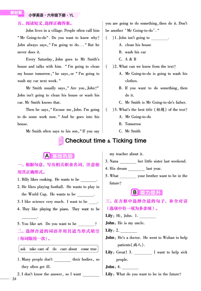 25版英语YL六下-练习帮_21练习题+试卷合集多套完整版_-26春《练习帮》_英语《练习帮》3-6上下册（译林版）_4-6下册（2025春）