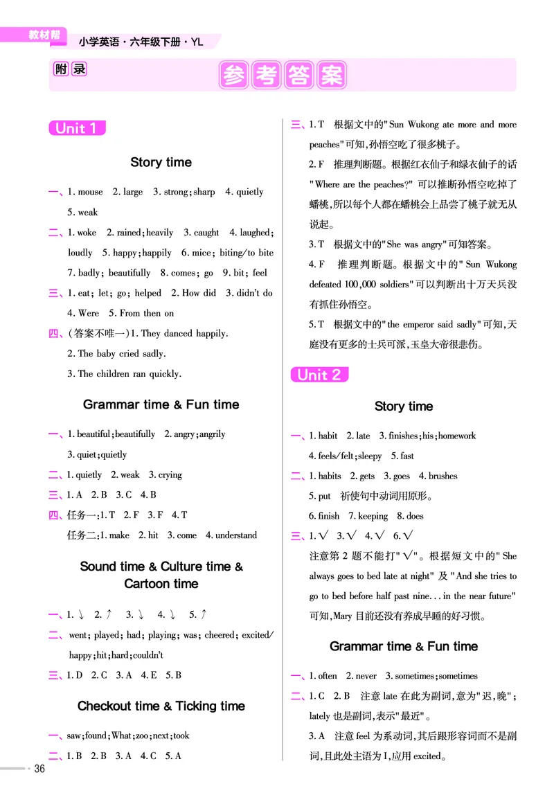 25版英语YL六下-练习帮_21练习题+试卷合集多套完整版_-26春《练习帮》_英语《练习帮》3-6上下册（译林版）_4-6下册（2025春）