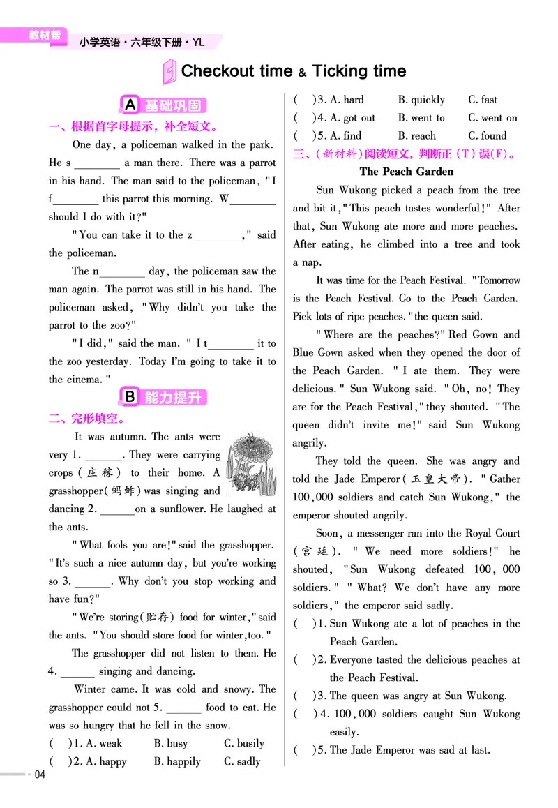 25版英语YL六下-练习帮_21练习题+试卷合集多套完整版_-26春《练习帮》_英语《练习帮》3-6上下册（译林版）_4-6下册（2025春）