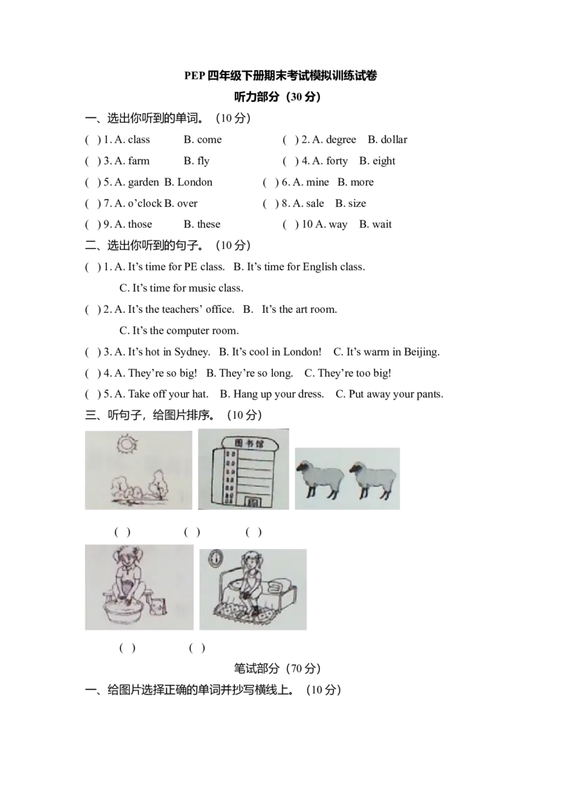 PEP四年级下册期末考试模拟试卷及答案_期中+期末-K152_老试卷汇总_PEP四年级英语下册期末试题18份