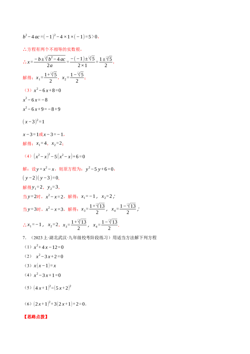 专题21.1解一元二次方程（压轴题专项讲练）（人教版）（教师版）_初中数学_九年级数学上册（人教版）_压轴题专项-V5_2025版