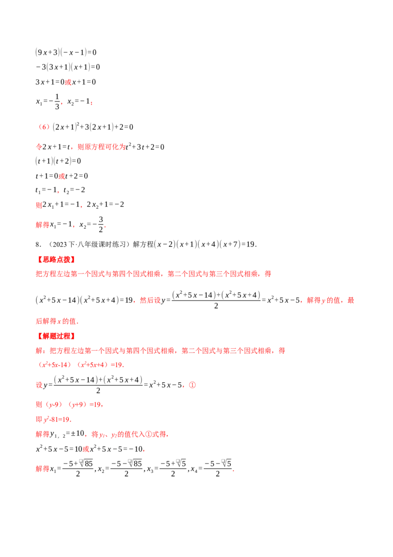 专题21.1解一元二次方程（压轴题专项讲练）（人教版）（教师版）_初中数学_九年级数学上册（人教版）_压轴题专项-V5_2025版