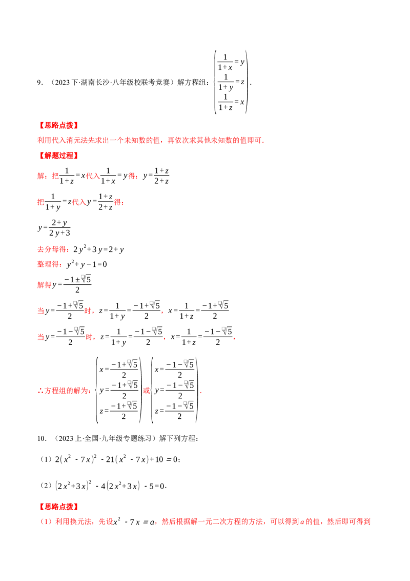 专题21.1解一元二次方程（压轴题专项讲练）（人教版）（教师版）_初中数学_九年级数学上册（人教版）_压轴题专项-V5_2025版