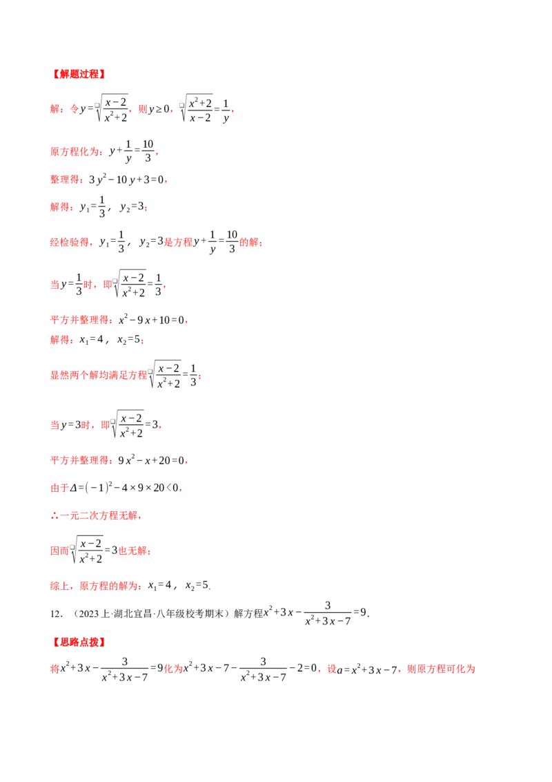 专题21.1解一元二次方程（压轴题专项讲练）（人教版）（教师版）_初中数学_九年级数学上册（人教版）_压轴题专项-V5_2025版
