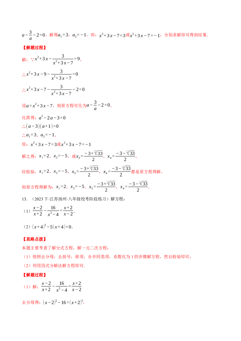 专题21.1解一元二次方程（压轴题专项讲练）（人教版）（教师版）_初中数学_九年级数学上册（人教版）_压轴题专项-V5_2025版