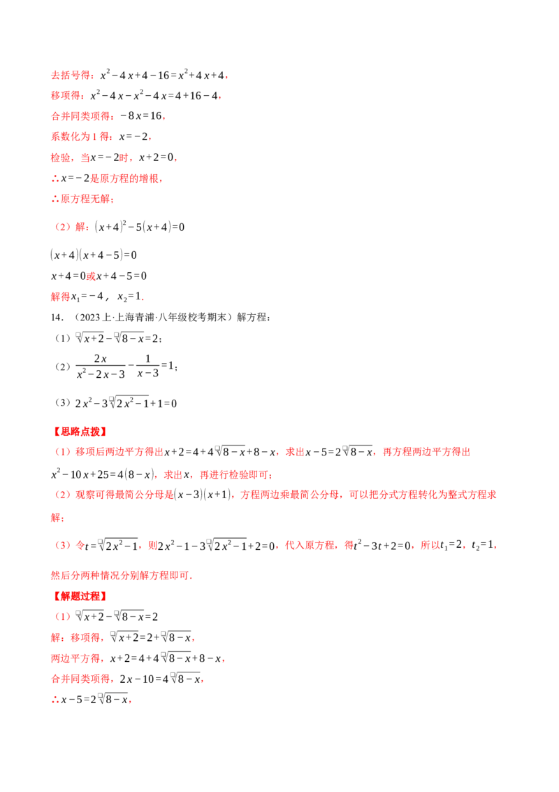 专题21.1解一元二次方程（压轴题专项讲练）（人教版）（教师版）_初中数学_九年级数学上册（人教版）_压轴题专项-V5_2025版