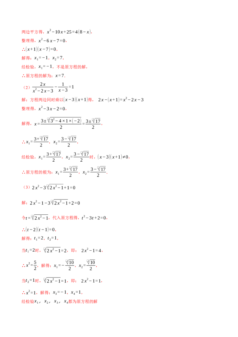 专题21.1解一元二次方程（压轴题专项讲练）（人教版）（教师版）_初中数学_九年级数学上册（人教版）_压轴题专项-V5_2025版