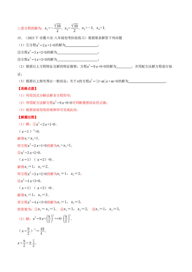 专题21.1解一元二次方程（压轴题专项讲练）（人教版）（教师版）_初中数学_九年级数学上册（人教版）_压轴题专项-V5_2025版