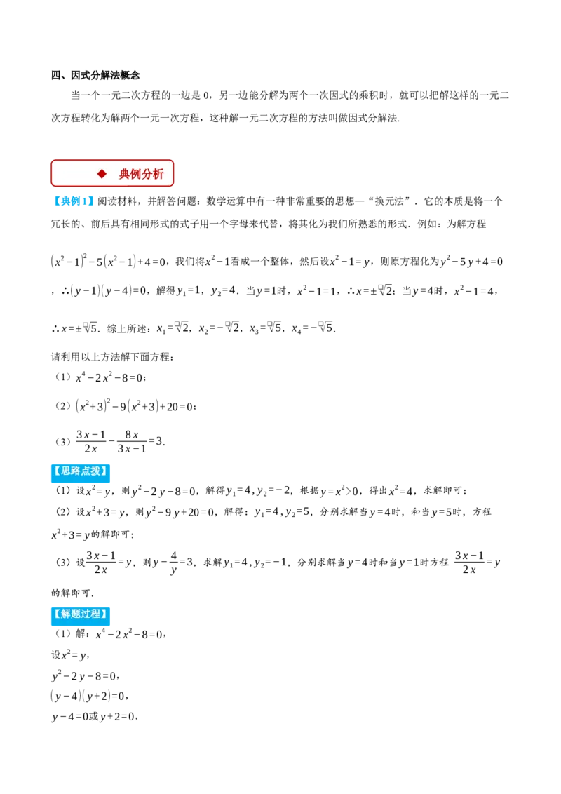专题21.1解一元二次方程（压轴题专项讲练）（人教版）（教师版）_初中数学_九年级数学上册（人教版）_压轴题专项-V5_2025版