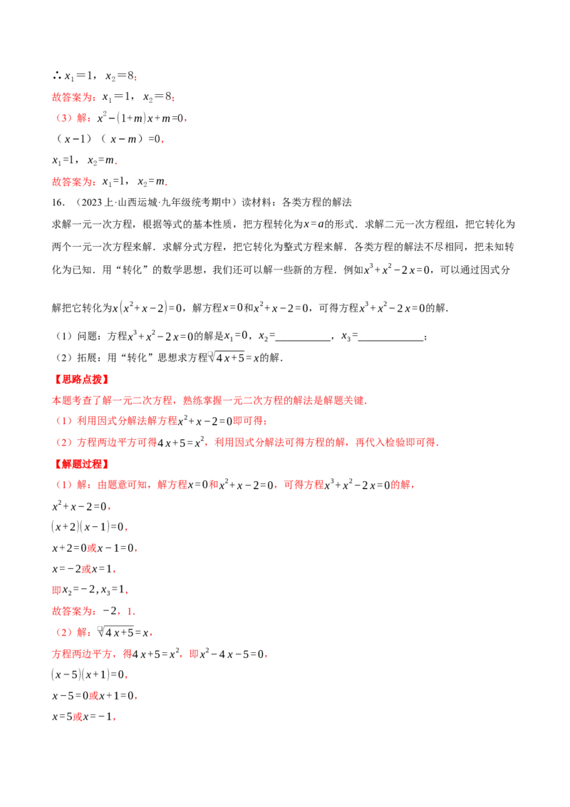 专题21.1解一元二次方程（压轴题专项讲练）（人教版）（教师版）_初中数学_九年级数学上册（人教版）_压轴题专项-V5_2025版
