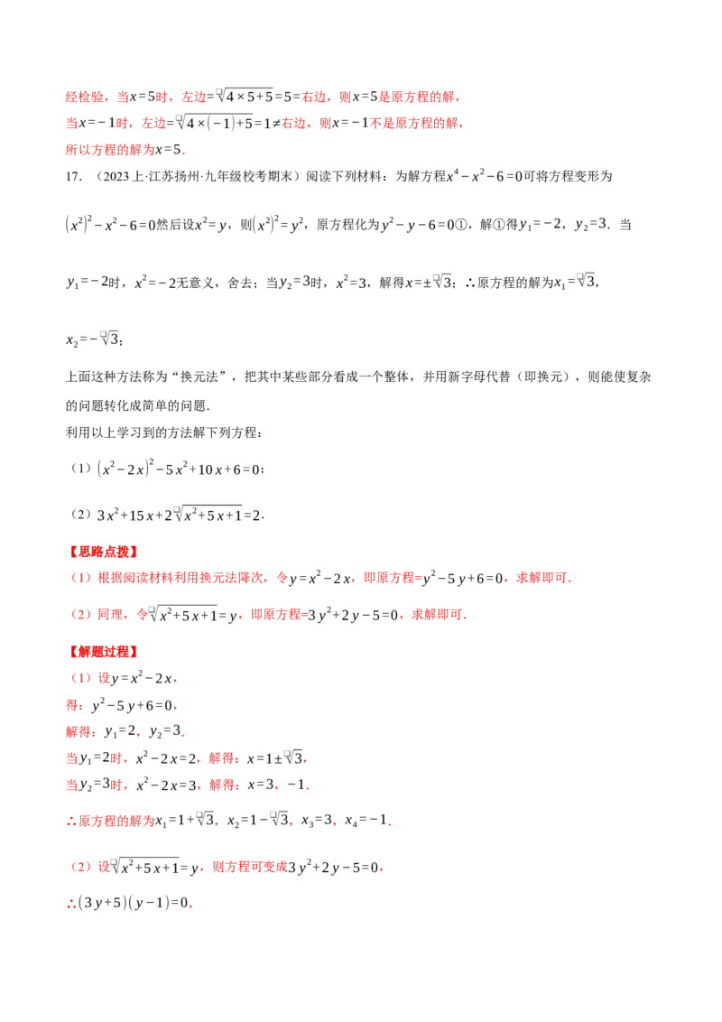 专题21.1解一元二次方程（压轴题专项讲练）（人教版）（教师版）_初中数学_九年级数学上册（人教版）_压轴题专项-V5_2025版