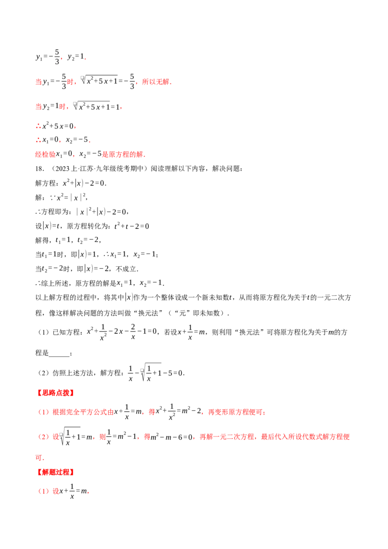 专题21.1解一元二次方程（压轴题专项讲练）（人教版）（教师版）_初中数学_九年级数学上册（人教版）_压轴题专项-V5_2025版