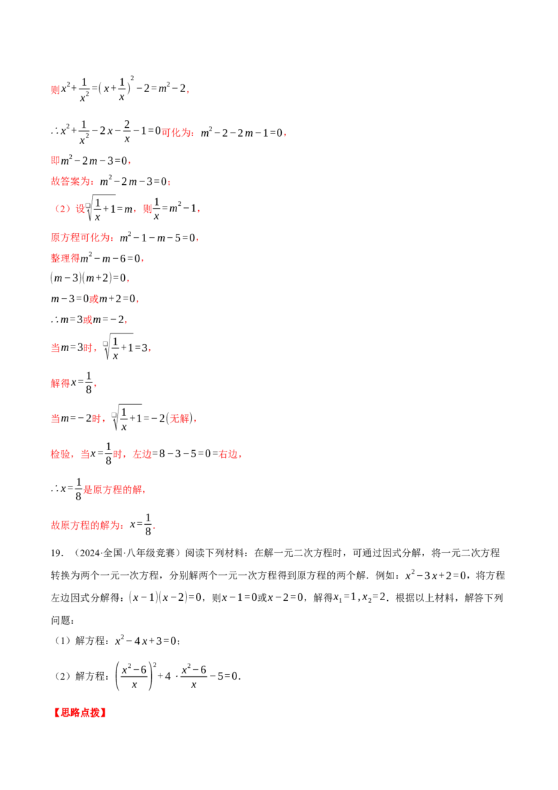 专题21.1解一元二次方程（压轴题专项讲练）（人教版）（教师版）_初中数学_九年级数学上册（人教版）_压轴题专项-V5_2025版