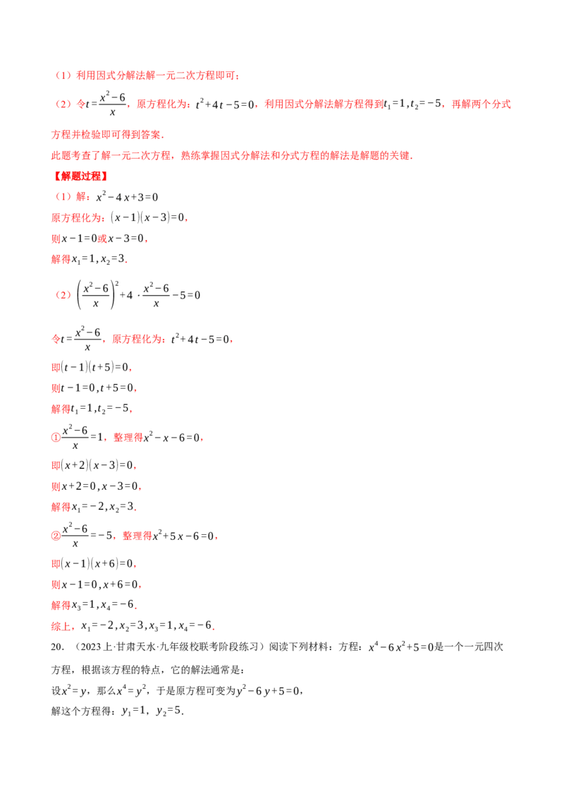 专题21.1解一元二次方程（压轴题专项讲练）（人教版）（教师版）_初中数学_九年级数学上册（人教版）_压轴题专项-V5_2025版
