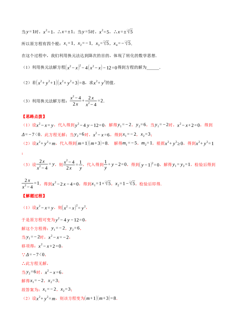 专题21.1解一元二次方程（压轴题专项讲练）（人教版）（教师版）_初中数学_九年级数学上册（人教版）_压轴题专项-V5_2025版