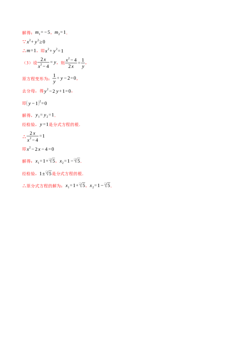 专题21.1解一元二次方程（压轴题专项讲练）（人教版）（教师版）_初中数学_九年级数学上册（人教版）_压轴题专项-V5_2025版