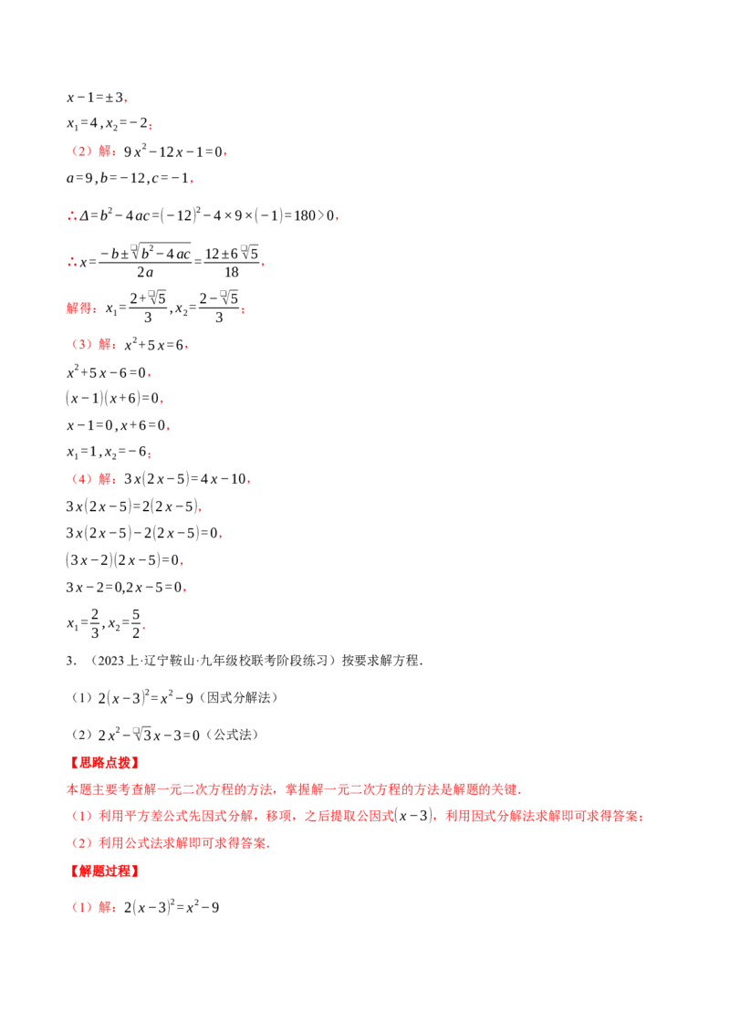 专题21.1解一元二次方程（压轴题专项讲练）（人教版）（教师版）_初中数学_九年级数学上册（人教版）_压轴题专项-V5_2025版