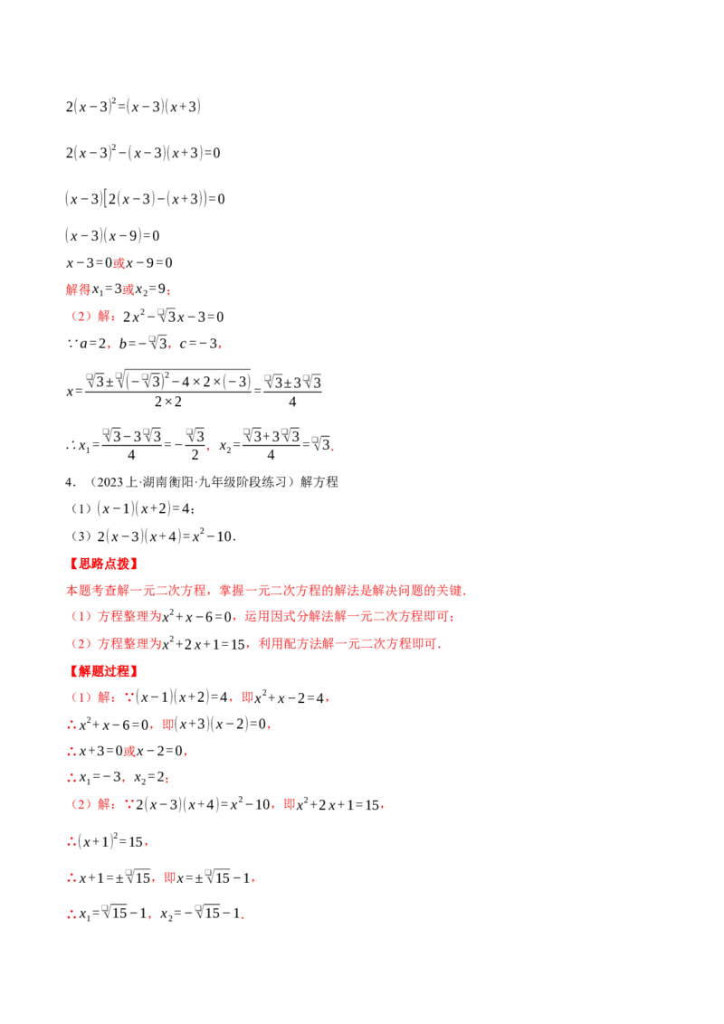 专题21.1解一元二次方程（压轴题专项讲练）（人教版）（教师版）_初中数学_九年级数学上册（人教版）_压轴题专项-V5_2025版