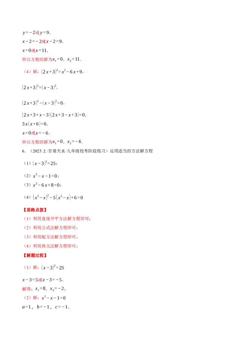 专题21.1解一元二次方程（压轴题专项讲练）（人教版）（教师版）_初中数学_九年级数学上册（人教版）_压轴题专项-V5_2025版