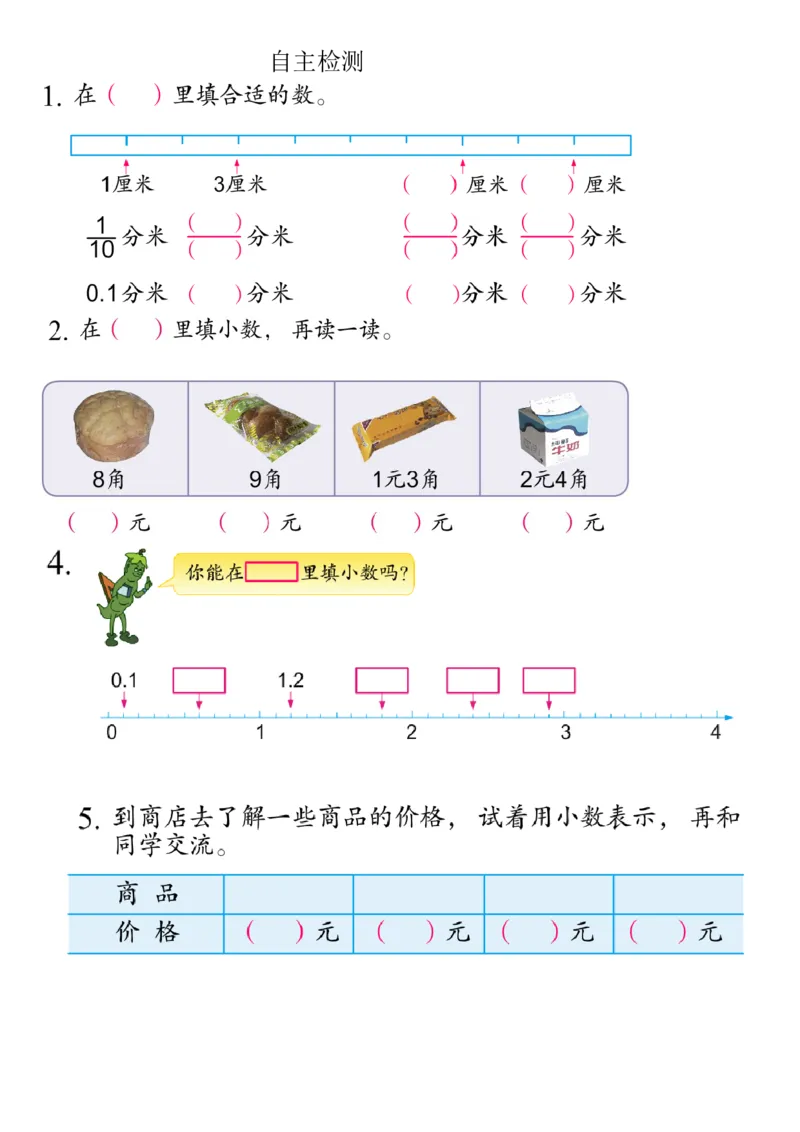 作业小数的认识课后作业_三年级数学下册（苏教版）_苏教版数学3下优质公开课_八小数的初步认识_1.小数的含义和读写_《1.小数的含义和读写》江苏省马洪娟11老师&mdash;县级优课
