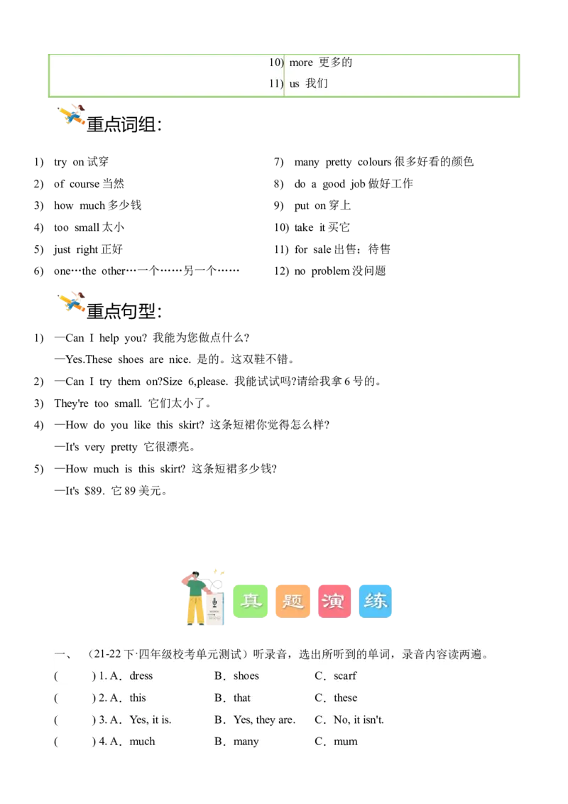 Unit6&nbsp;Shopping单元听力专项-2（人教PEP版）_听力专项练习-T4_2024版_Unit6&nbsp;Shopping单元听力专项-小学英语四年级下册同步听力专项系列（人教PEP版）