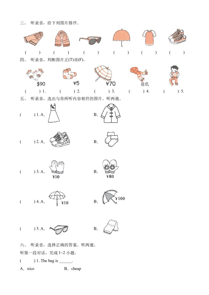 Unit6&nbsp;Shopping单元听力专项-2（人教PEP版）_听力专项练习-T4_2024版_Unit6&nbsp;Shopping单元听力专项-小学英语四年级下册同步听力专项系列（人教PEP版）