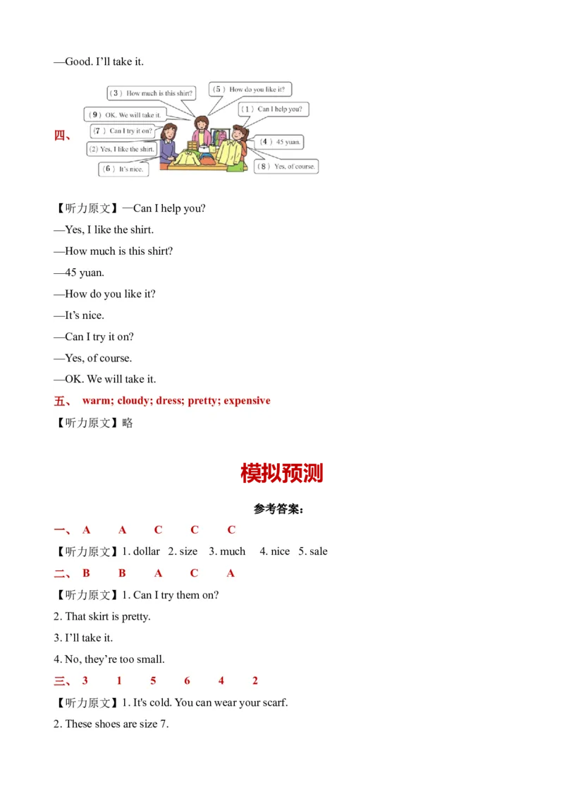 Unit6&nbsp;Shopping单元听力专项-2（人教PEP版）_听力专项练习-T4_2024版_Unit6&nbsp;Shopping单元听力专项-小学英语四年级下册同步听力专项系列（人教PEP版）