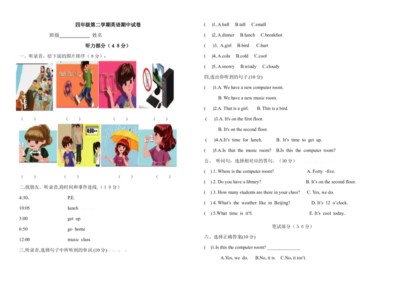 四年级第二学期英语期中试卷_期中+期末-K152_老试卷汇总_四年级下学期英语期中测试卷6份