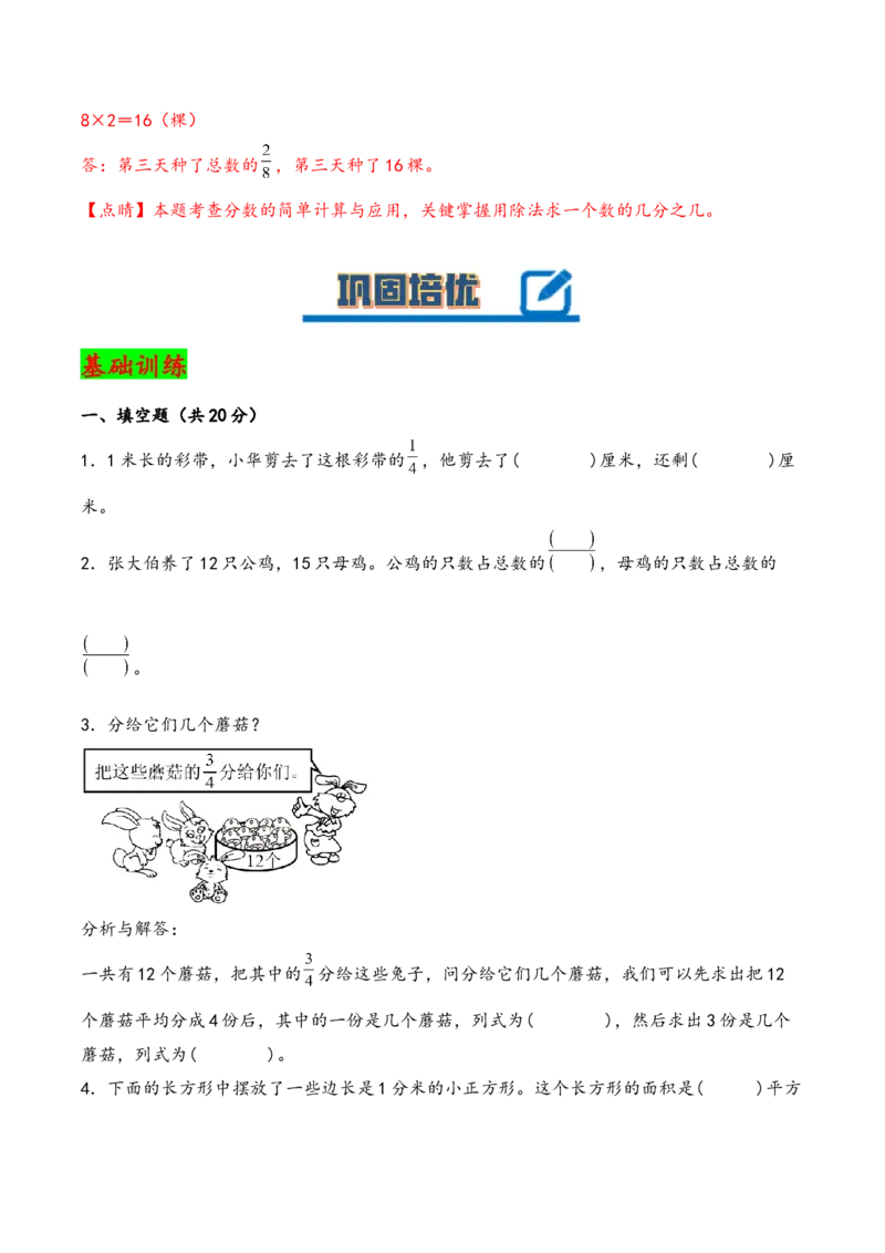 第七单元分数的初步认识（二）（知识清单）-三年级数学下册（苏教版）(1)_三年级数学下册（苏教版）_知识总结