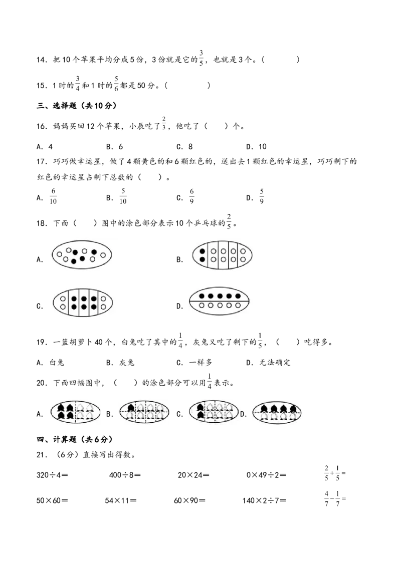 第七单元分数的初步认识（二）（知识清单）-三年级数学下册（苏教版）(1)_三年级数学下册（苏教版）_知识总结