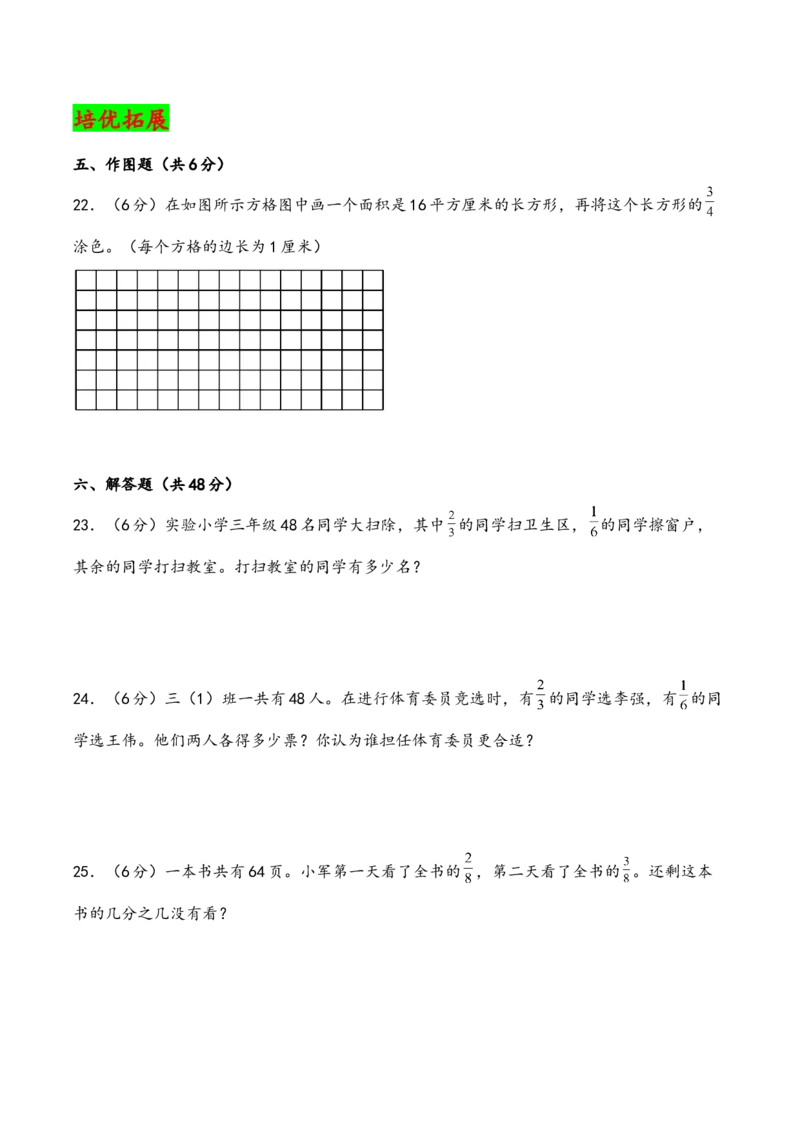 第七单元分数的初步认识（二）（知识清单）-三年级数学下册（苏教版）(1)_三年级数学下册（苏教版）_知识总结