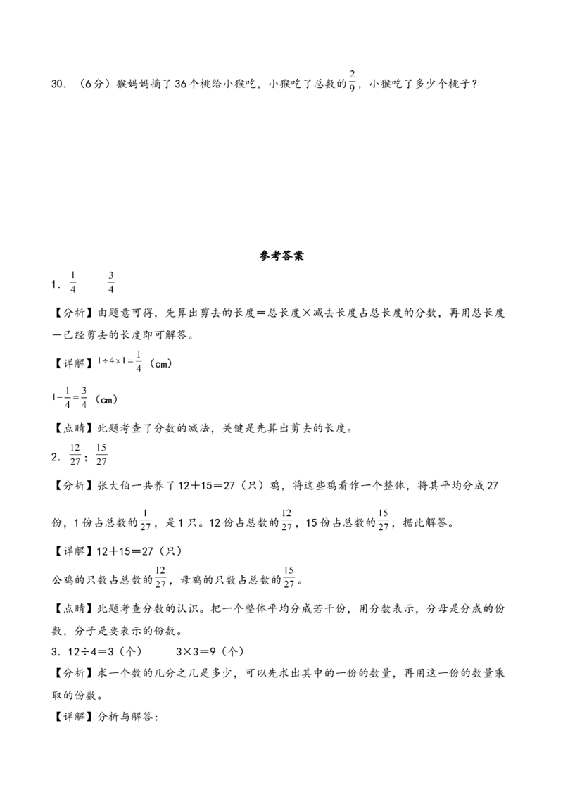 第七单元分数的初步认识（二）（知识清单）-三年级数学下册（苏教版）(1)_三年级数学下册（苏教版）_知识总结