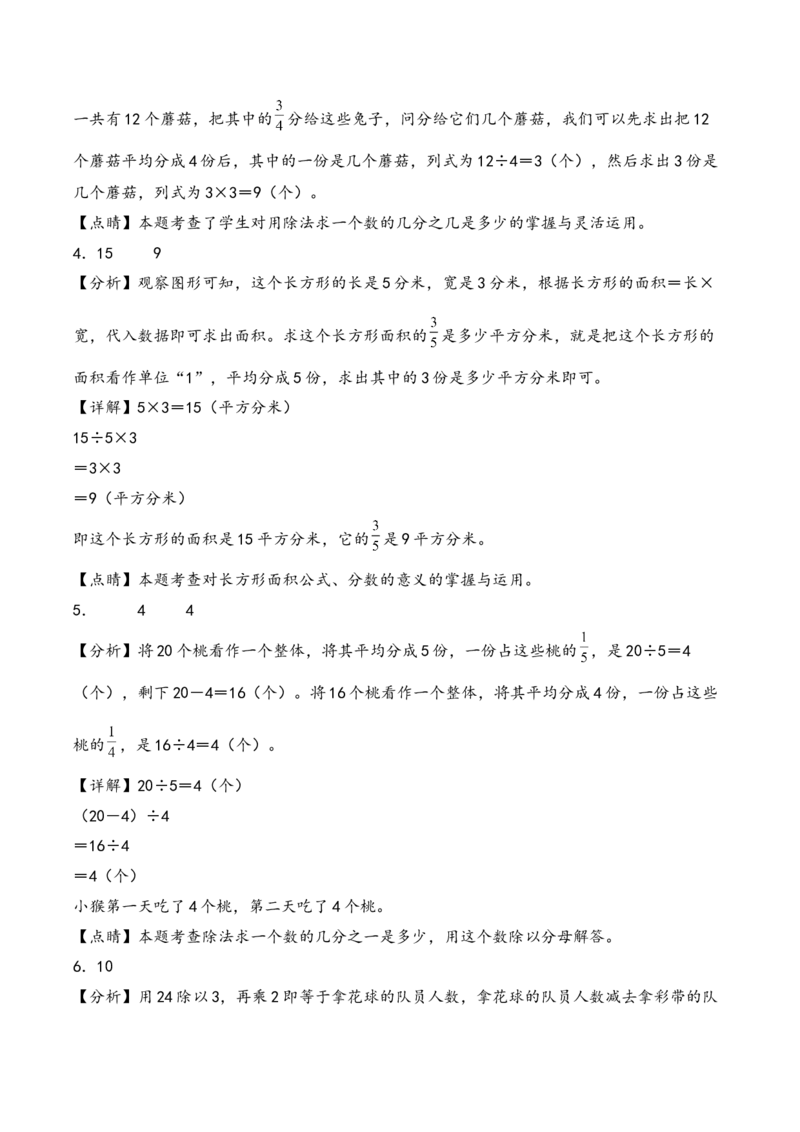 第七单元分数的初步认识（二）（知识清单）-三年级数学下册（苏教版）(1)_三年级数学下册（苏教版）_知识总结