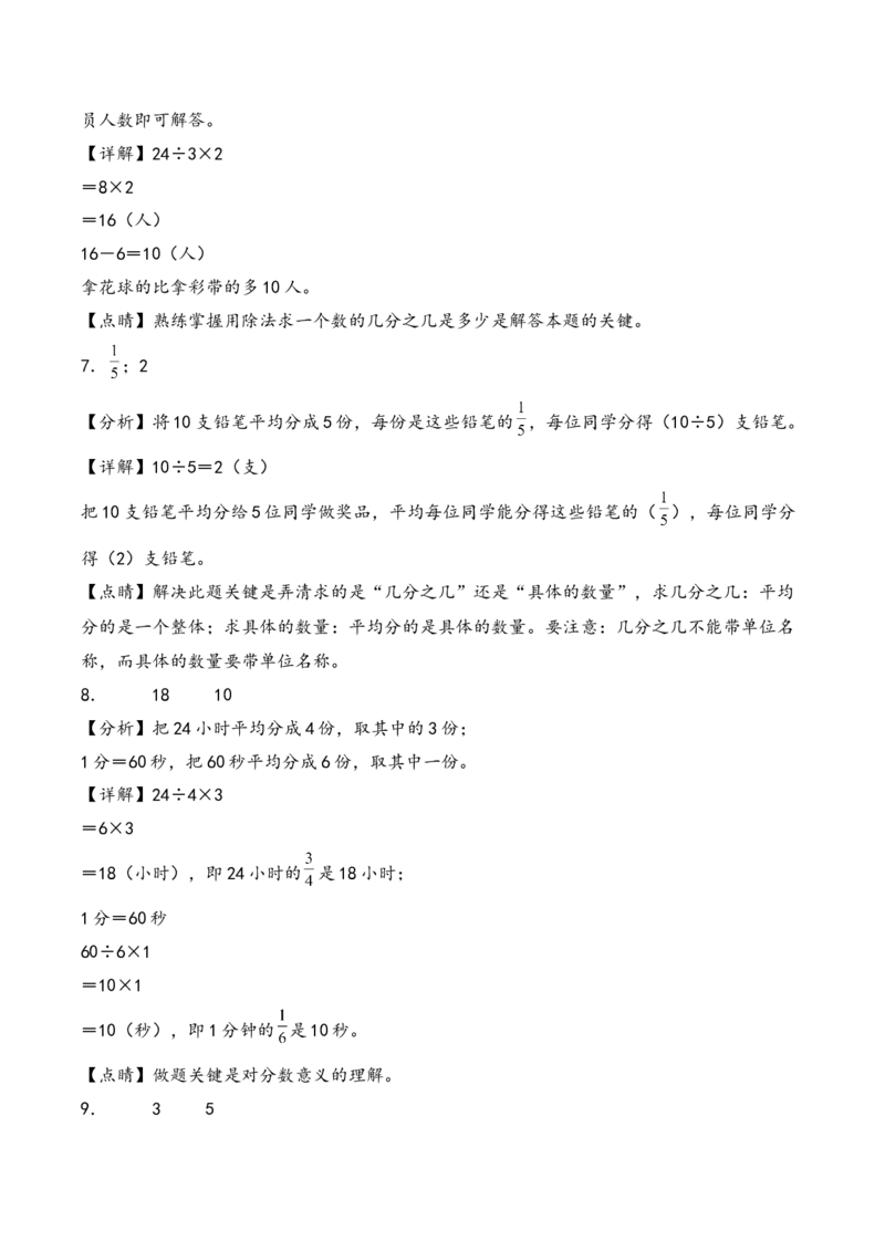 第七单元分数的初步认识（二）（知识清单）-三年级数学下册（苏教版）(1)_三年级数学下册（苏教版）_知识总结