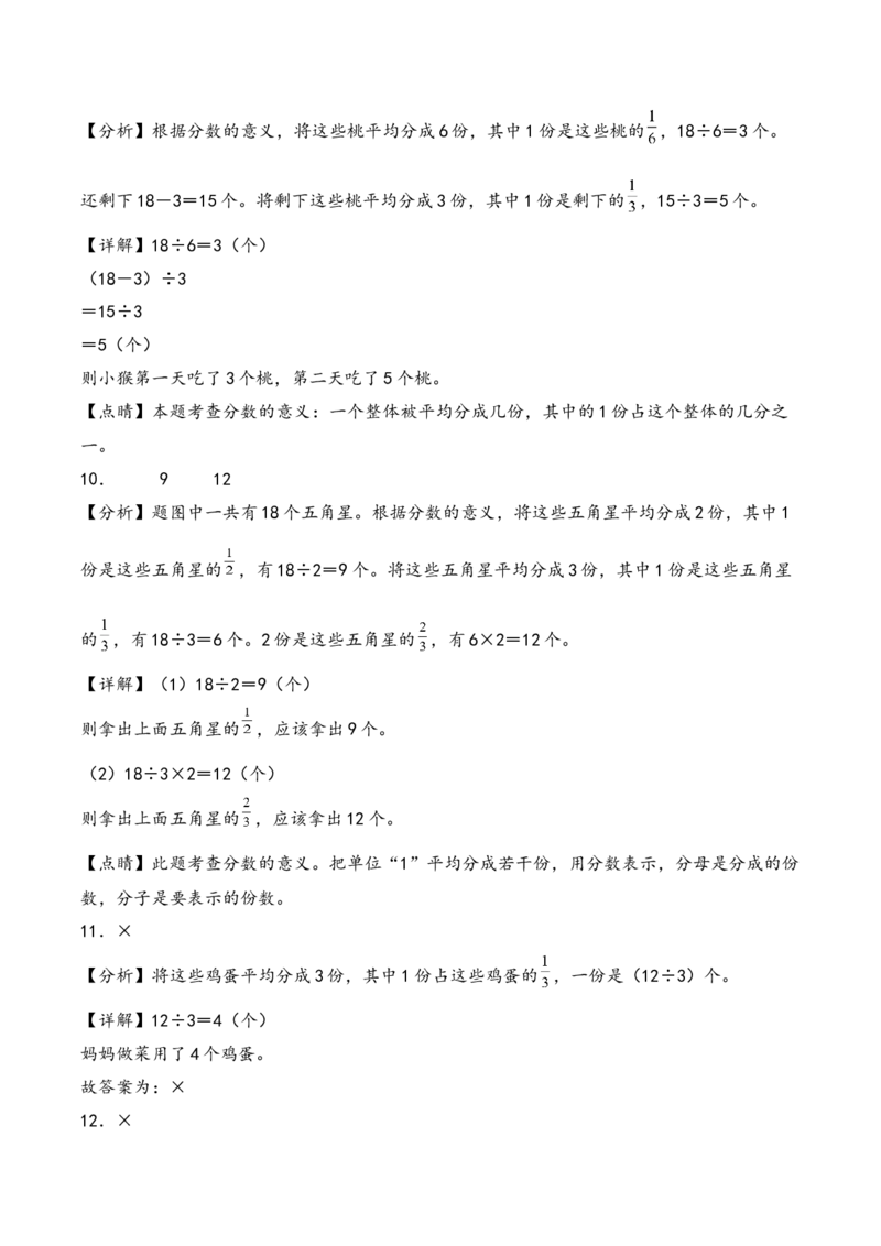 第七单元分数的初步认识（二）（知识清单）-三年级数学下册（苏教版）(1)_三年级数学下册（苏教版）_知识总结