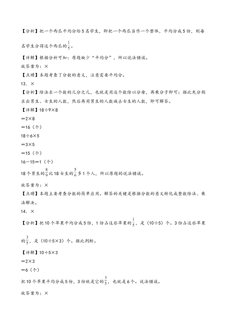 第七单元分数的初步认识（二）（知识清单）-三年级数学下册（苏教版）(1)_三年级数学下册（苏教版）_知识总结