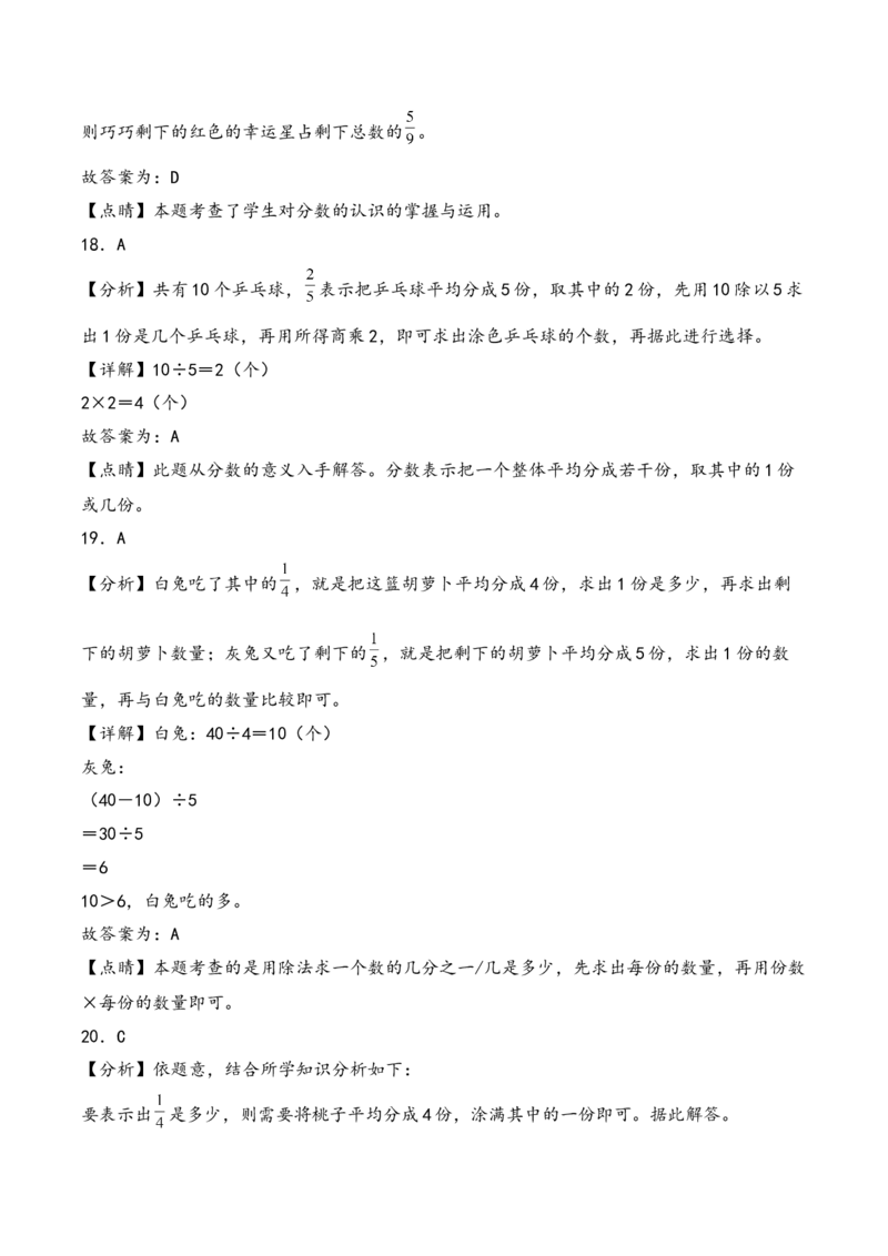 第七单元分数的初步认识（二）（知识清单）-三年级数学下册（苏教版）(1)_三年级数学下册（苏教版）_知识总结