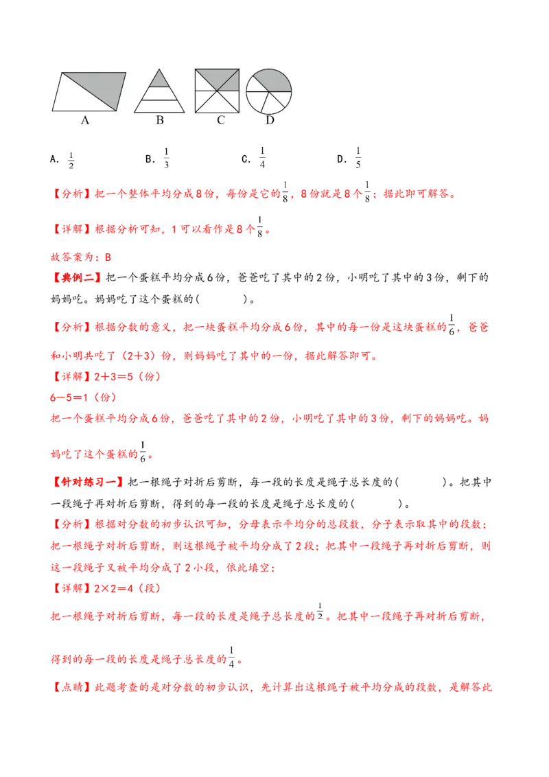 第七单元分数的初步认识（二）（知识清单）-三年级数学下册（苏教版）(1)_三年级数学下册（苏教版）_知识总结