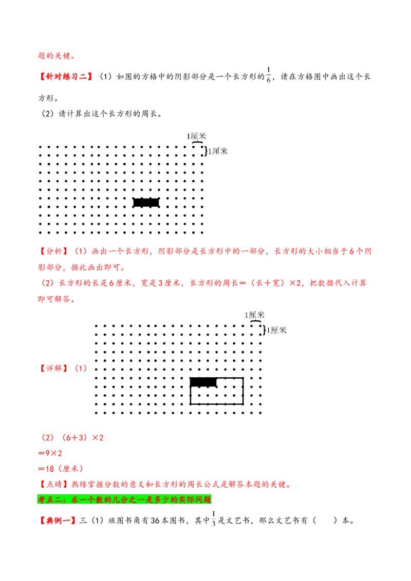 第七单元分数的初步认识（二）（知识清单）-三年级数学下册（苏教版）(1)_三年级数学下册（苏教版）_知识总结